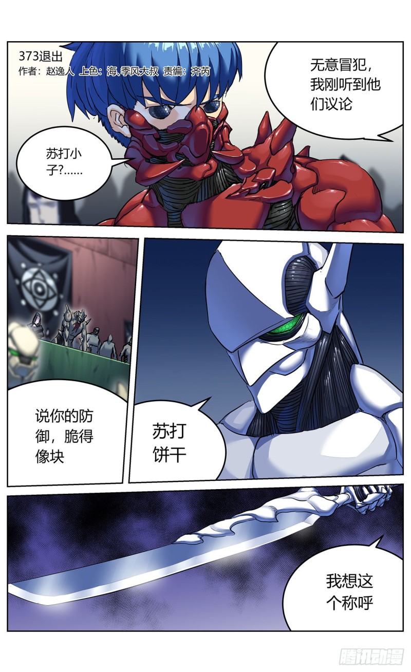 原目 - 373退出 - 1