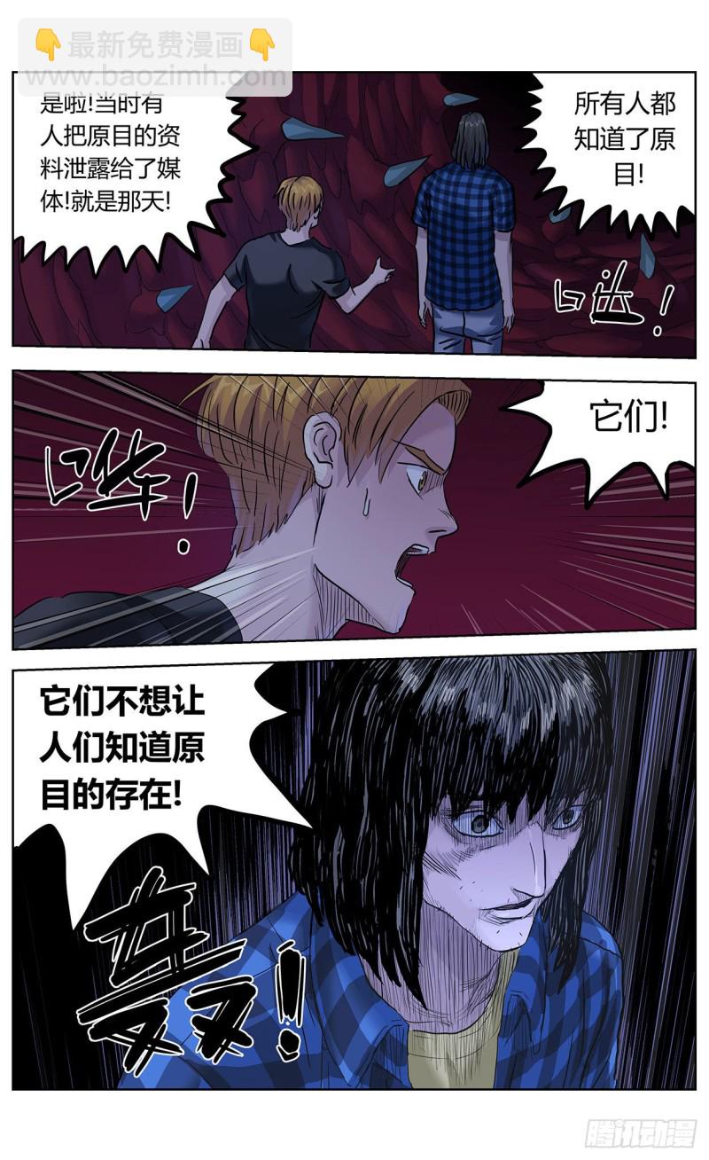 原目 - 381聯合軍 - 2