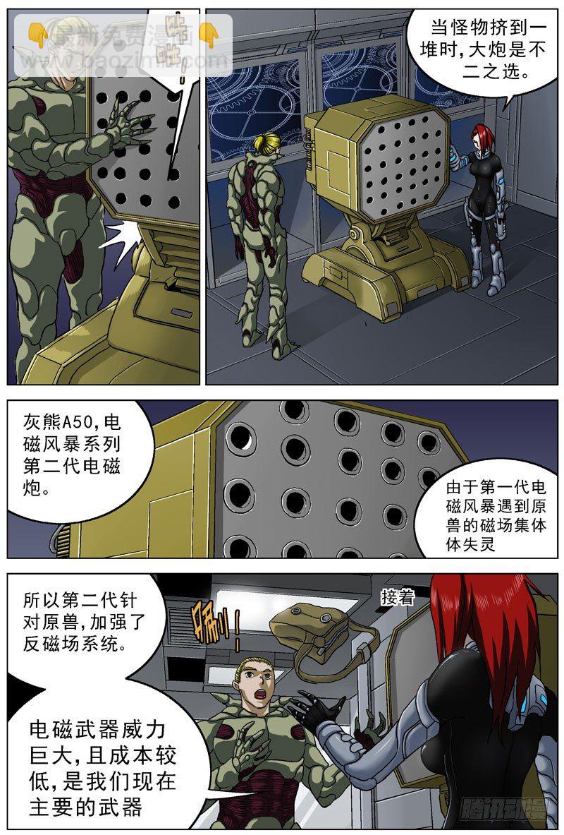 原目 - 048守護者 - 3