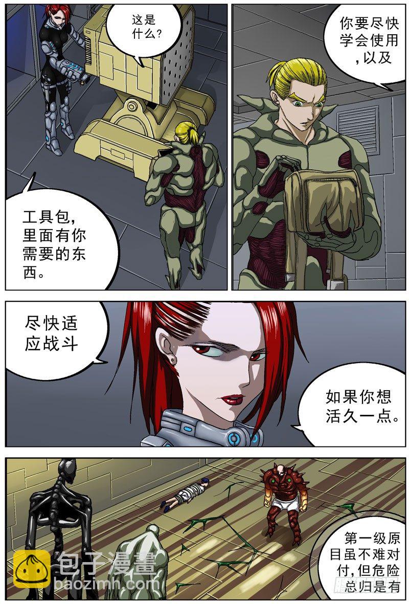 原目 - 048守護者 - 1