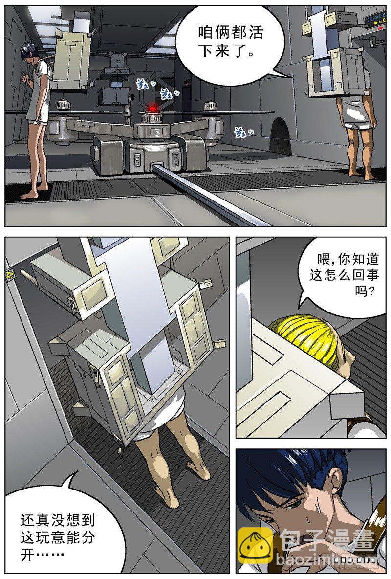 原目 - 006生還 - 2