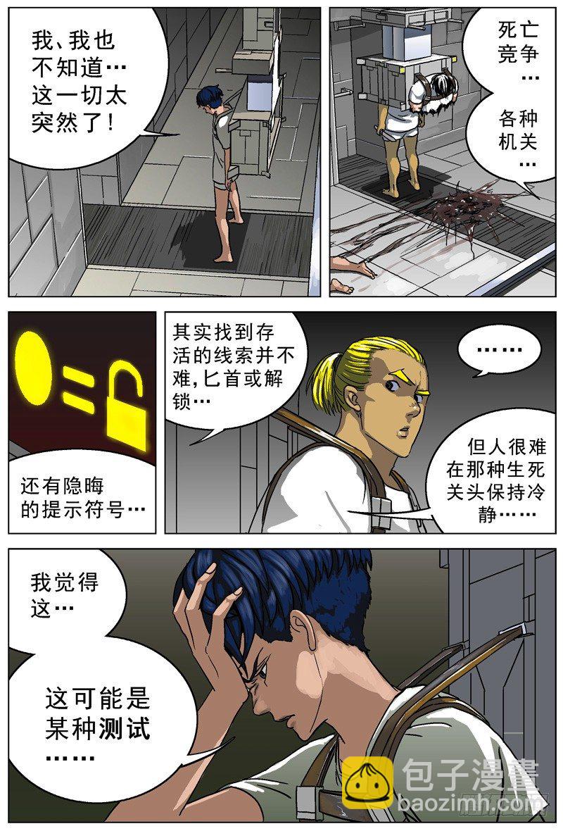 原目 - 006生還 - 3