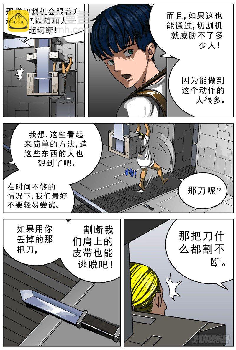 原目 - 006生還 - 2