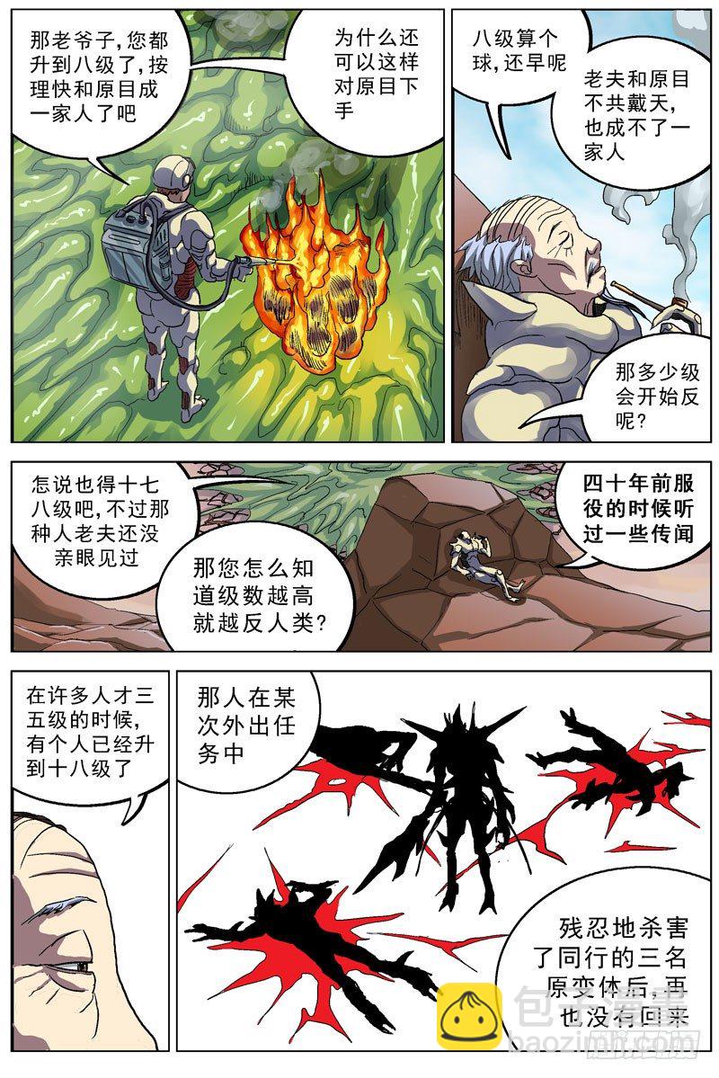 原目 - 070關於升級 - 1