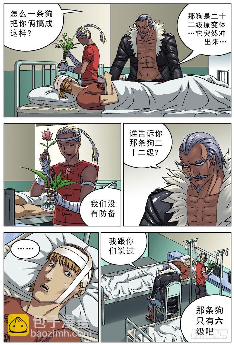 原目 - 081探病 - 3