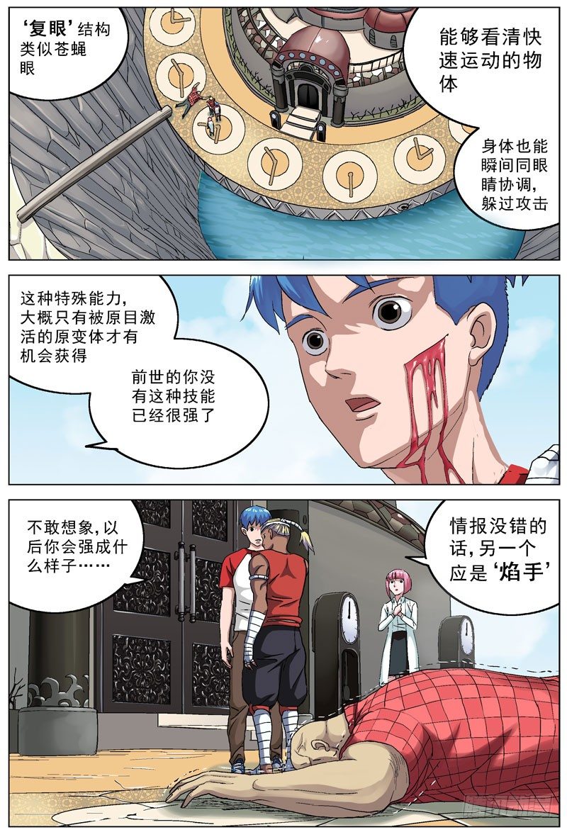 原目 - 093特殊能力 - 1