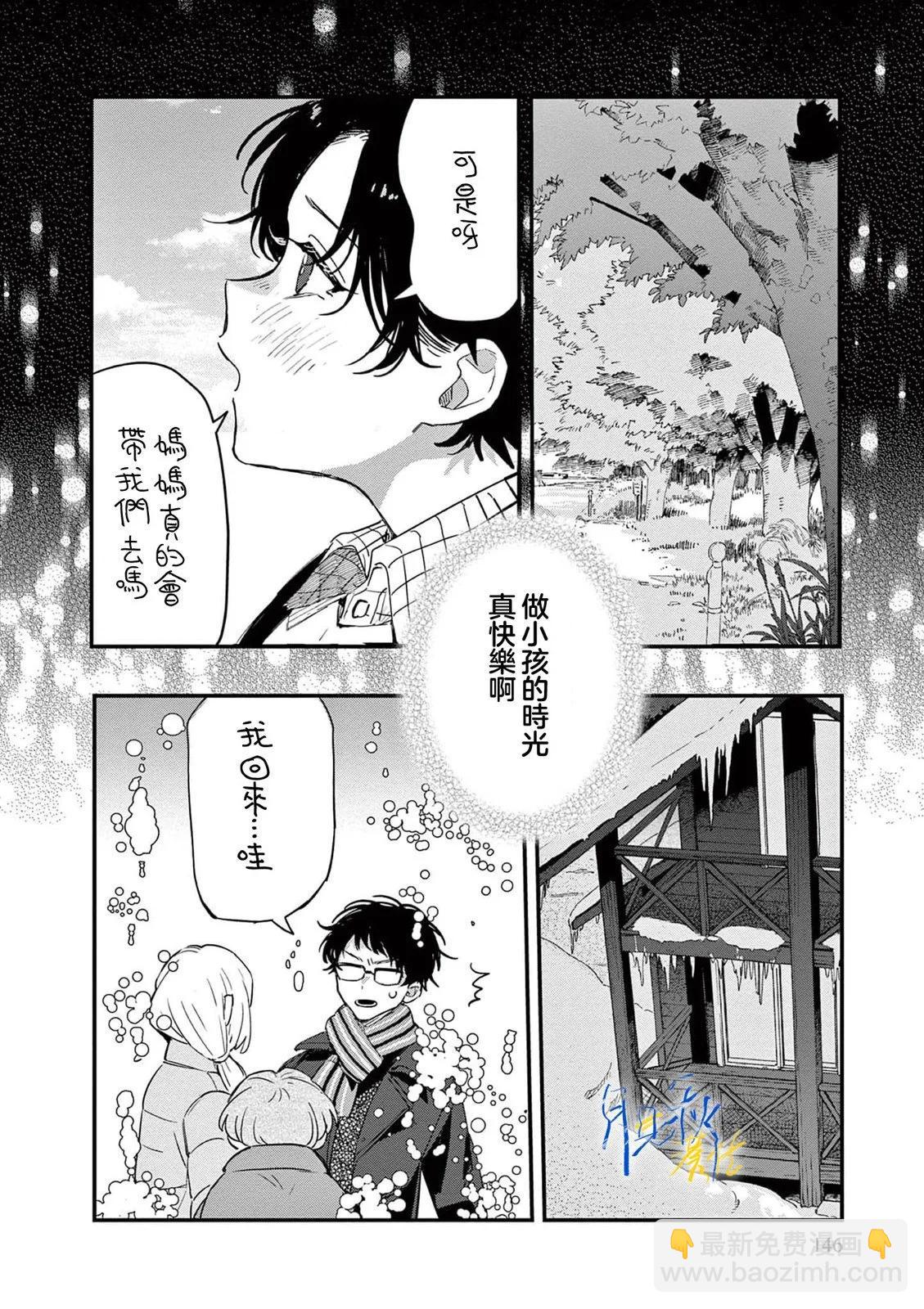 願你在雪原中微笑 - 第04話 - 5