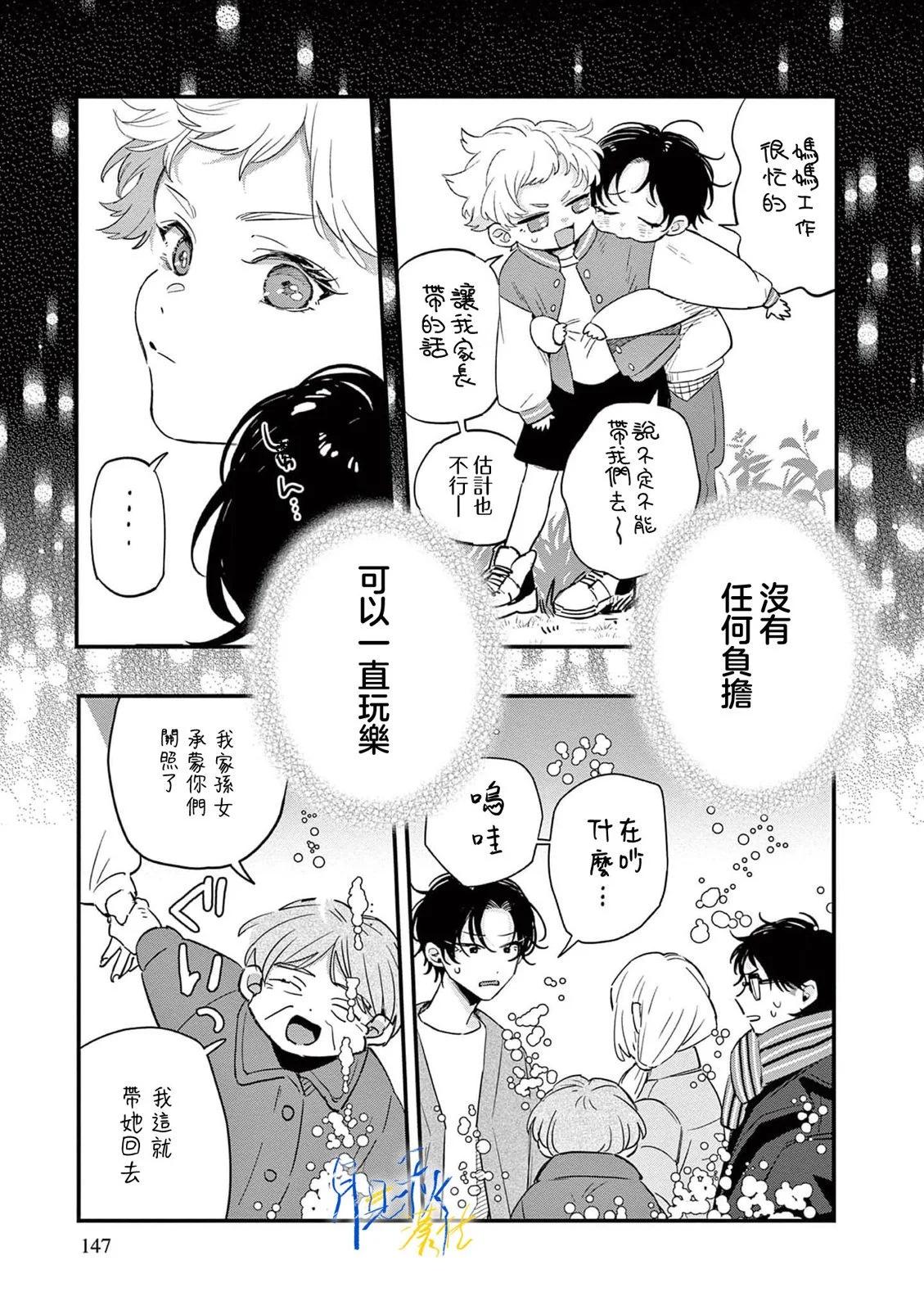 願你在雪原中微笑 - 第04話 - 6