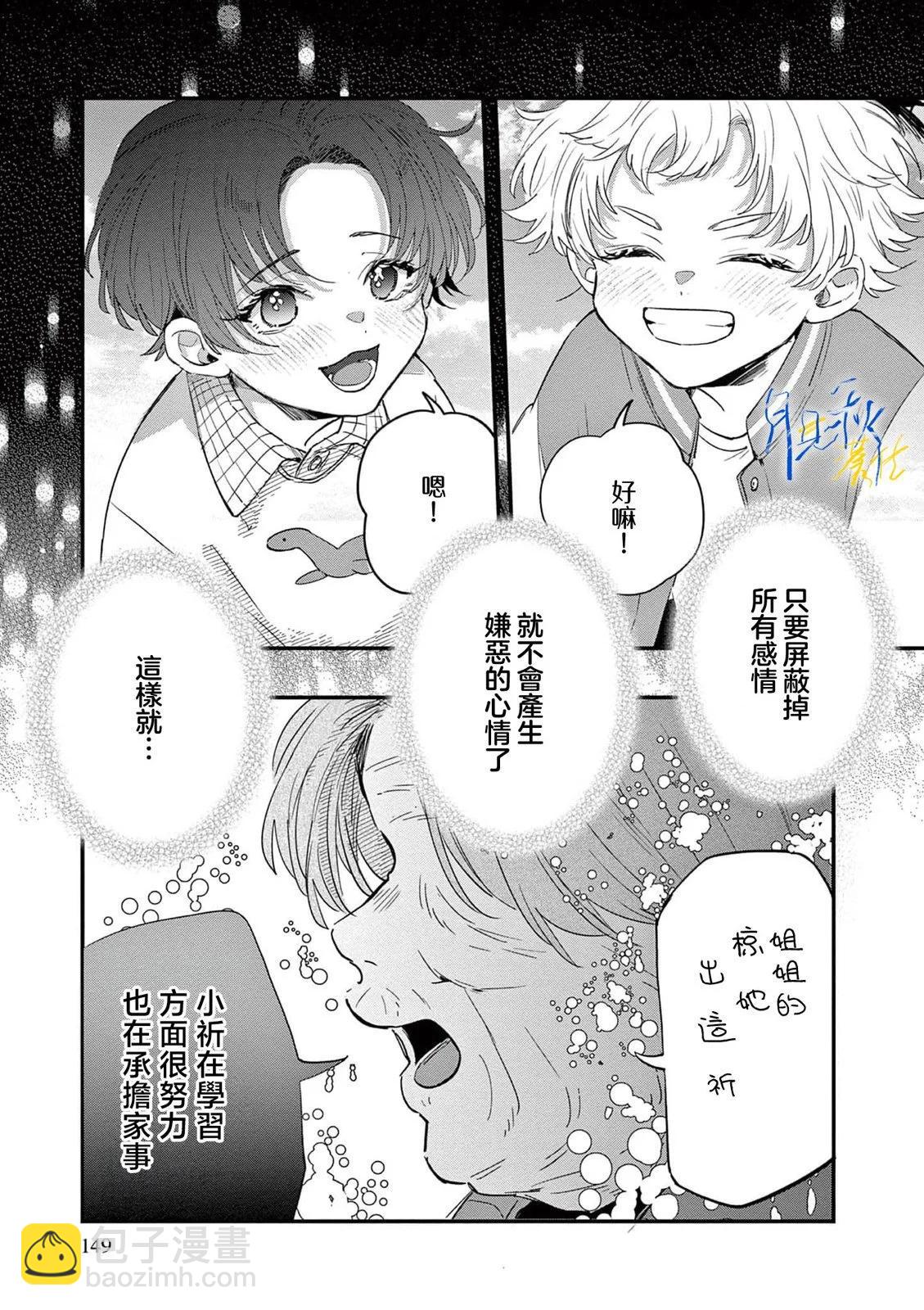 願你在雪原中微笑 - 第04話 - 1
