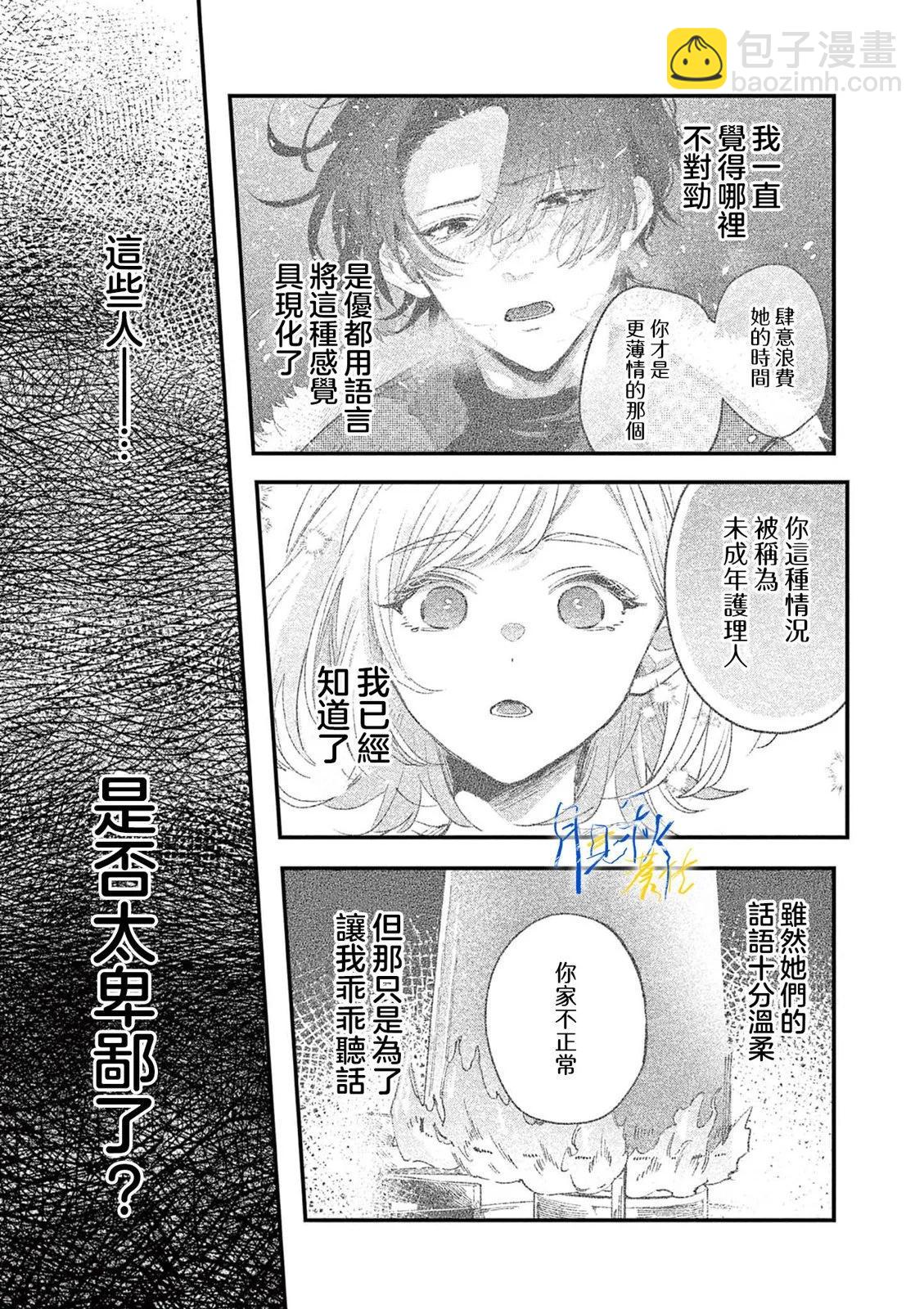 願你在雪原中微笑 - 第04話 - 5