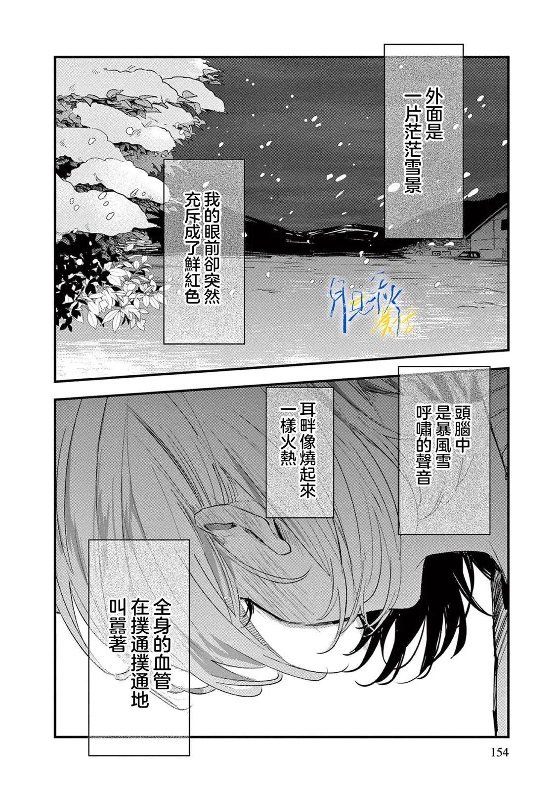 願你在雪原中微笑 - 第04話 - 6