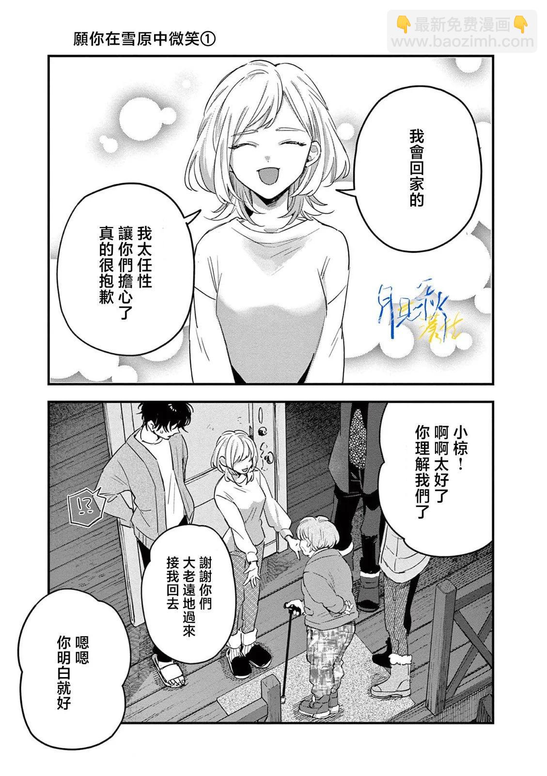 願你在雪原中微笑 - 第04話 - 3