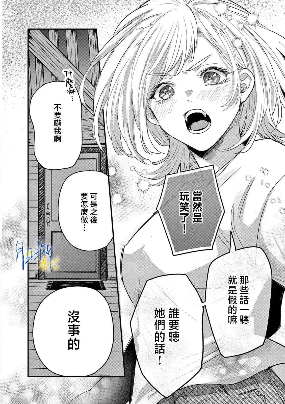 願你在雪原中微笑 - 第04話 - 6