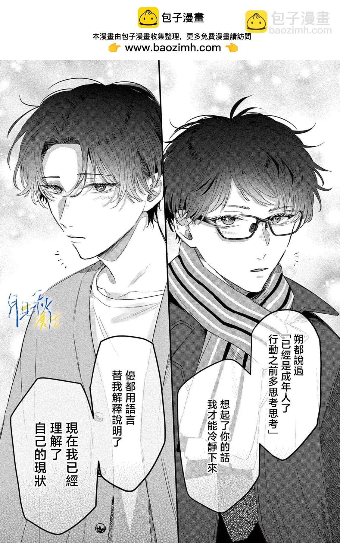 願你在雪原中微笑 - 第04話 - 7