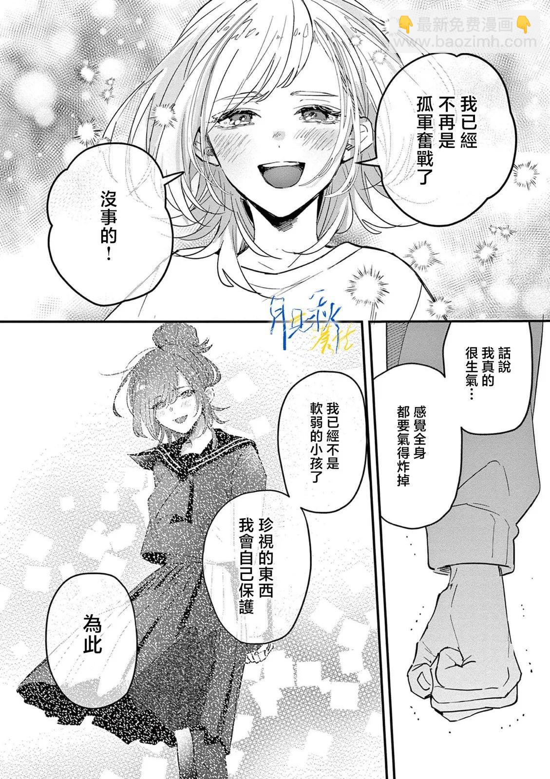 願你在雪原中微笑 - 第04話 - 1