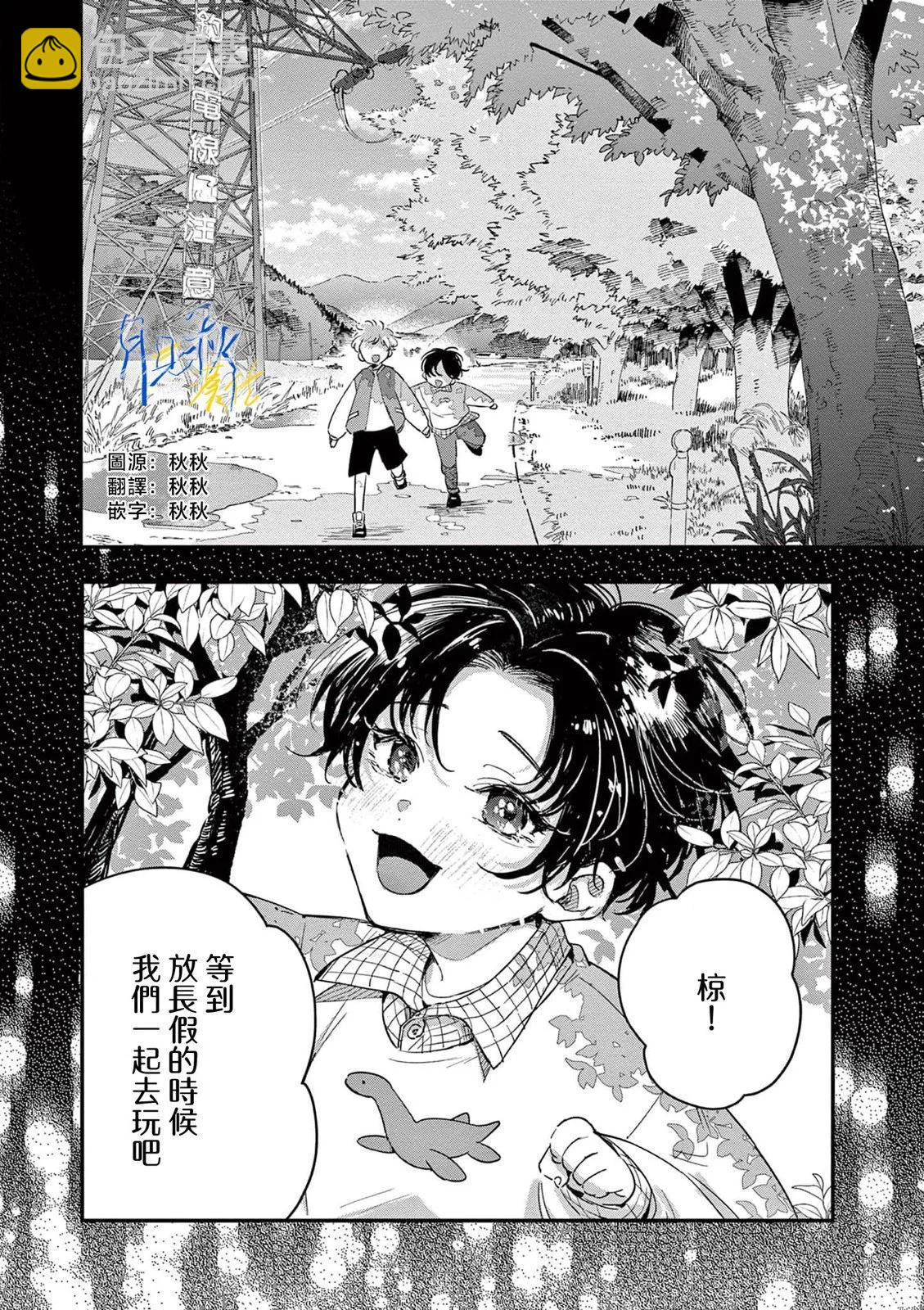 願你在雪原中微笑 - 第04話 - 3