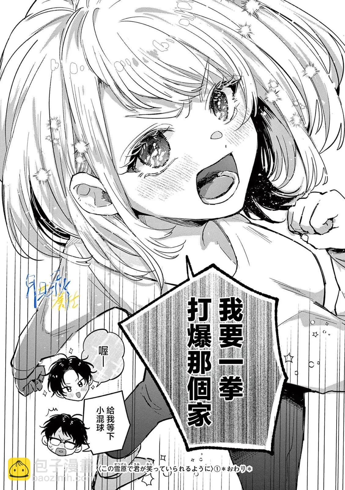 願你在雪原中微笑 - 第04話 - 3