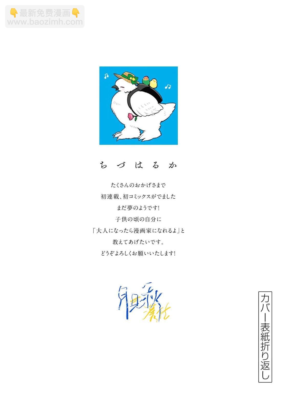 願你在雪原中微笑 - 第04話 - 5