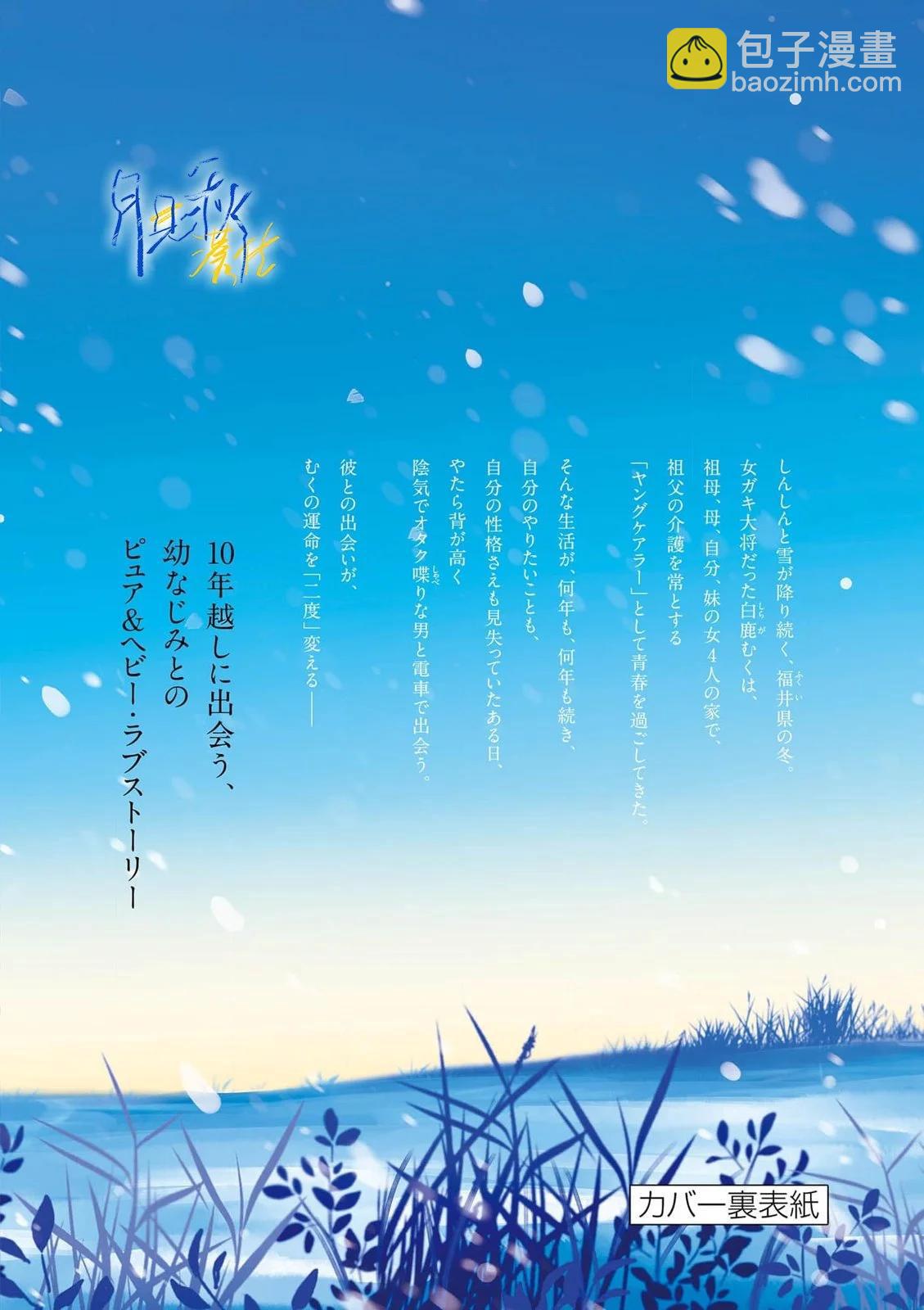 願你在雪原中微笑 - 第04話 - 6