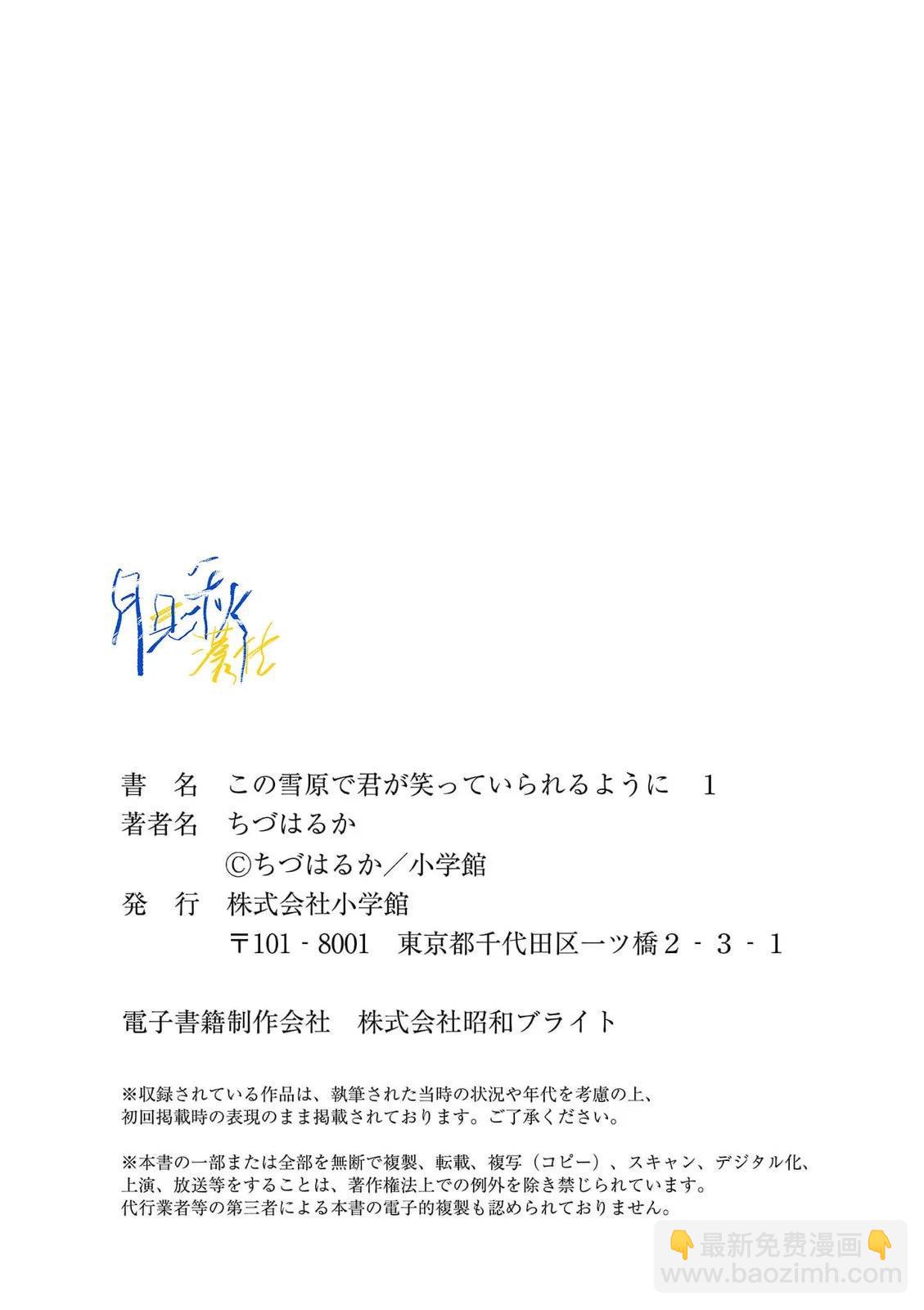 願你在雪原中微笑 - 第04話 - 1