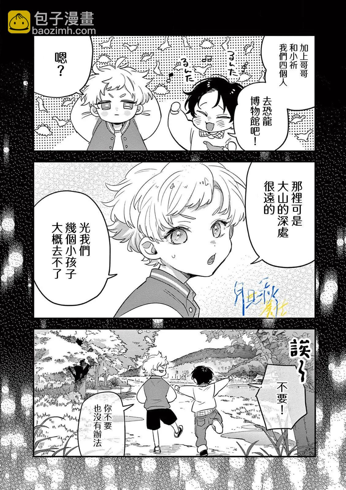 願你在雪原中微笑 - 第04話 - 4