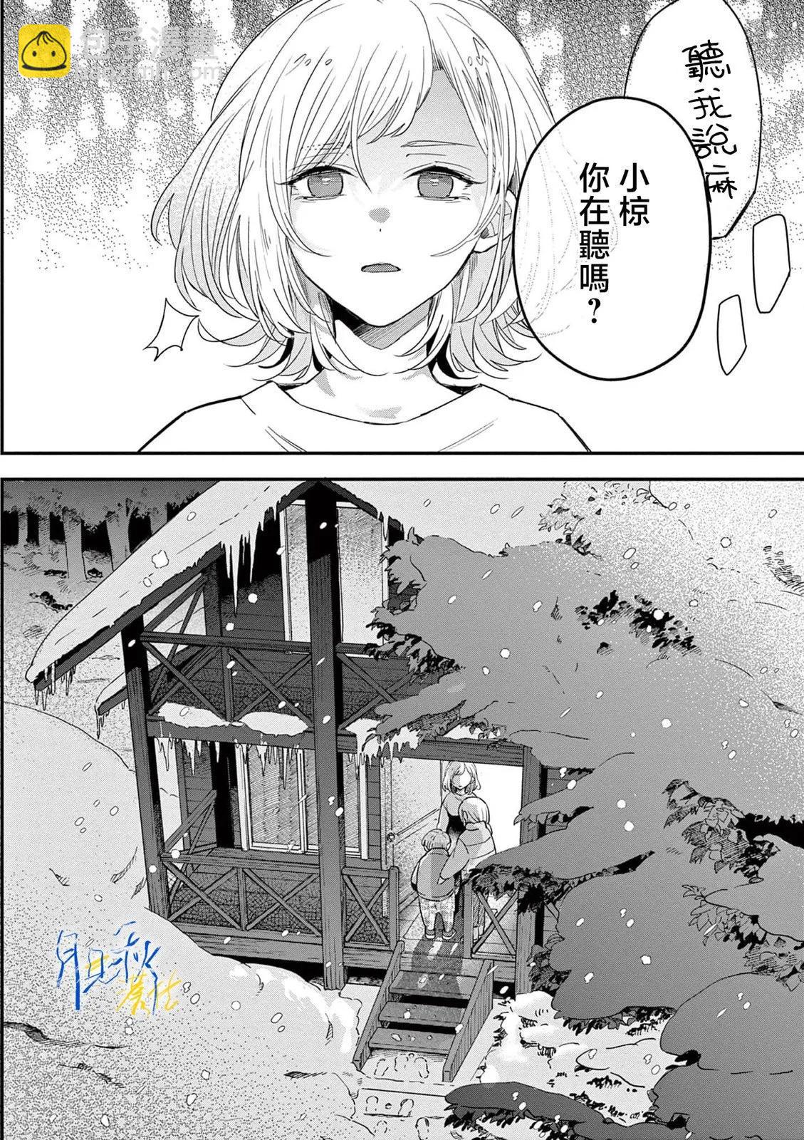 願你在雪原中微笑 - 第04話 - 6