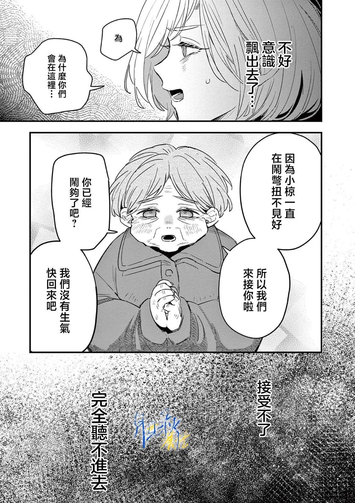 願你在雪原中微笑 - 第04話 - 7