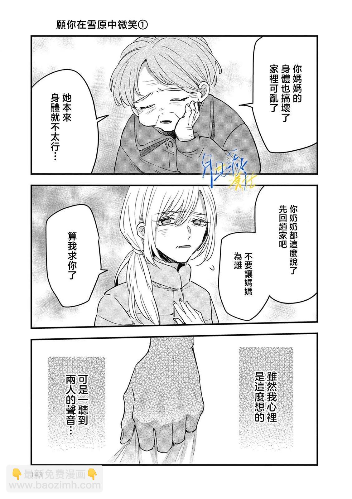 願你在雪原中微笑 - 第04話 - 2