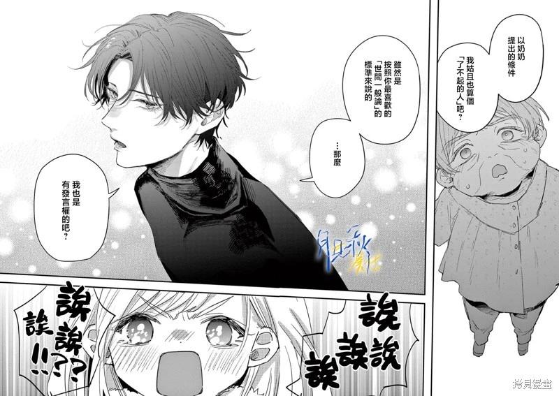 願你在雪原中微笑 - 第06話 - 1