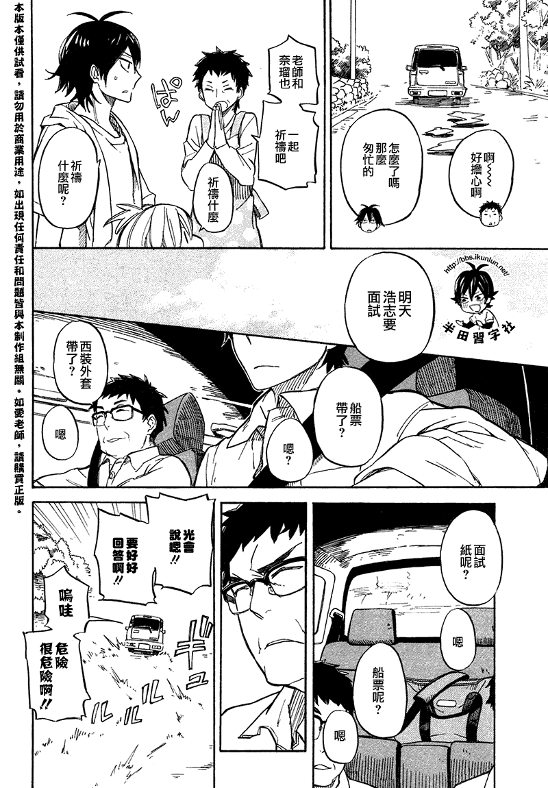 元氣囝仔 - 第70話 - 4