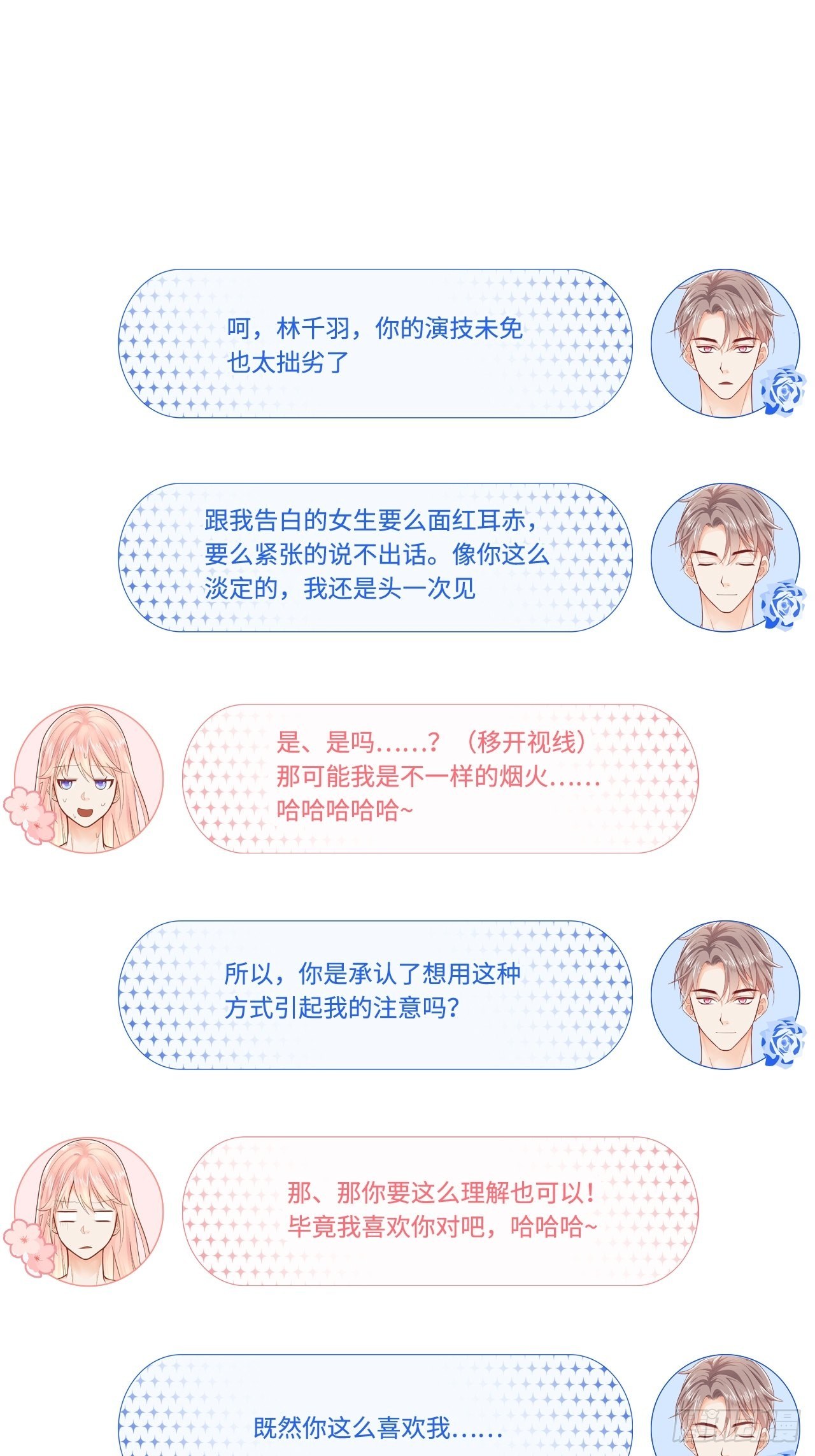 元气少女恋爱手册 - 我不是故意偷拍你洗澡的！ - 3