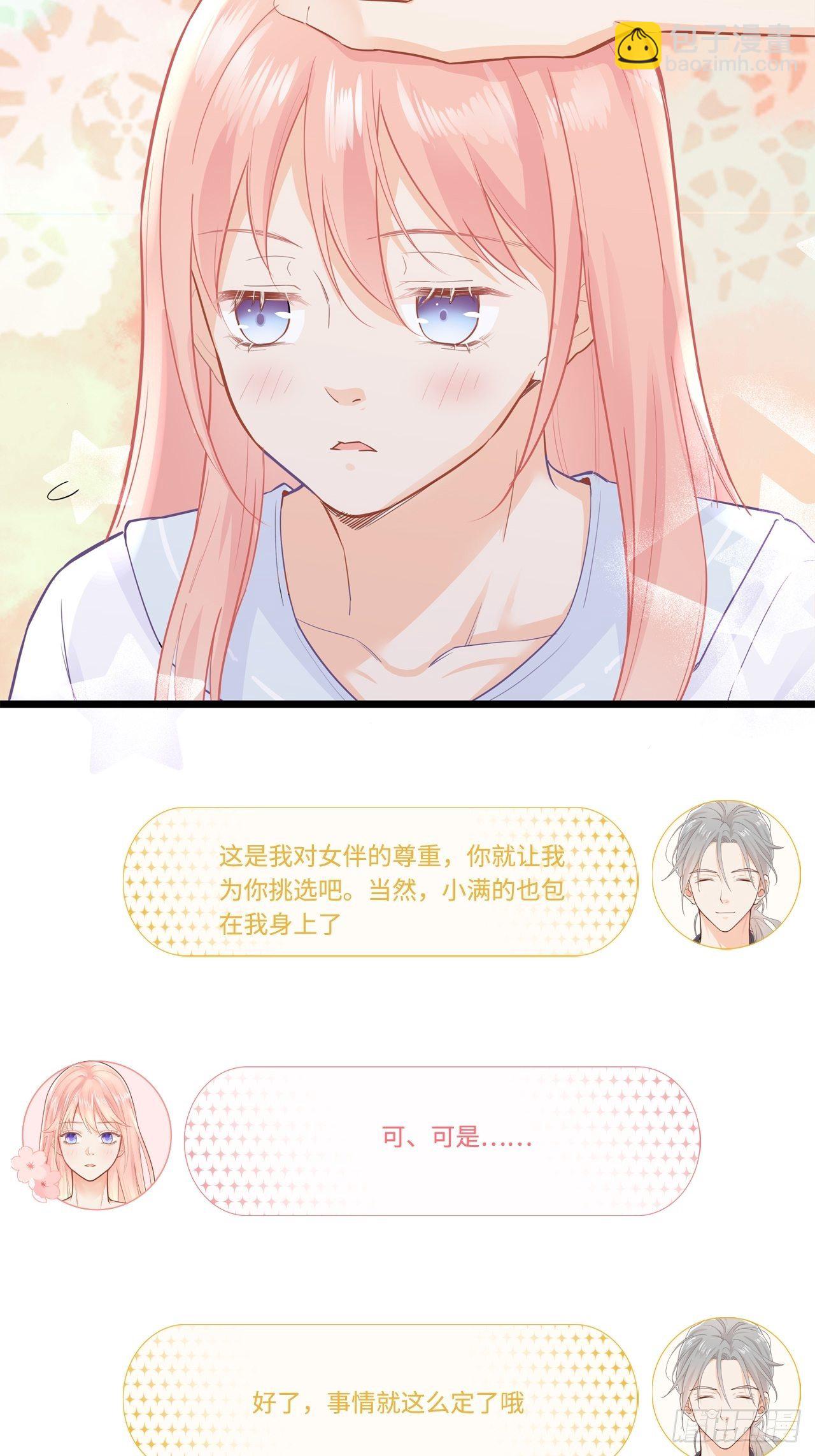 元氣少女戀愛手冊 - 綁架不成反被綁(1/2) - 8