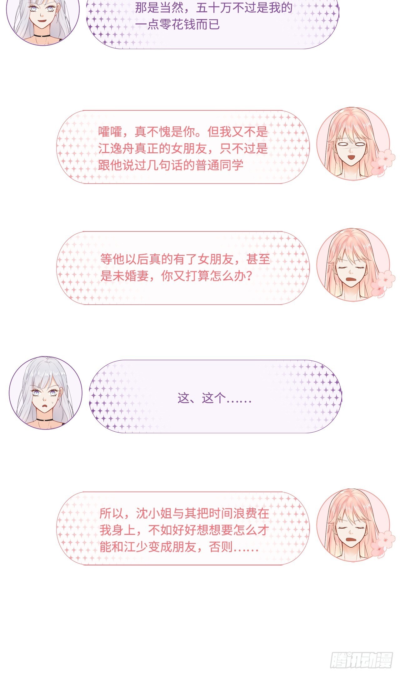 元氣少女戀愛手冊 - 綁架不成反被綁(1/2) - 1