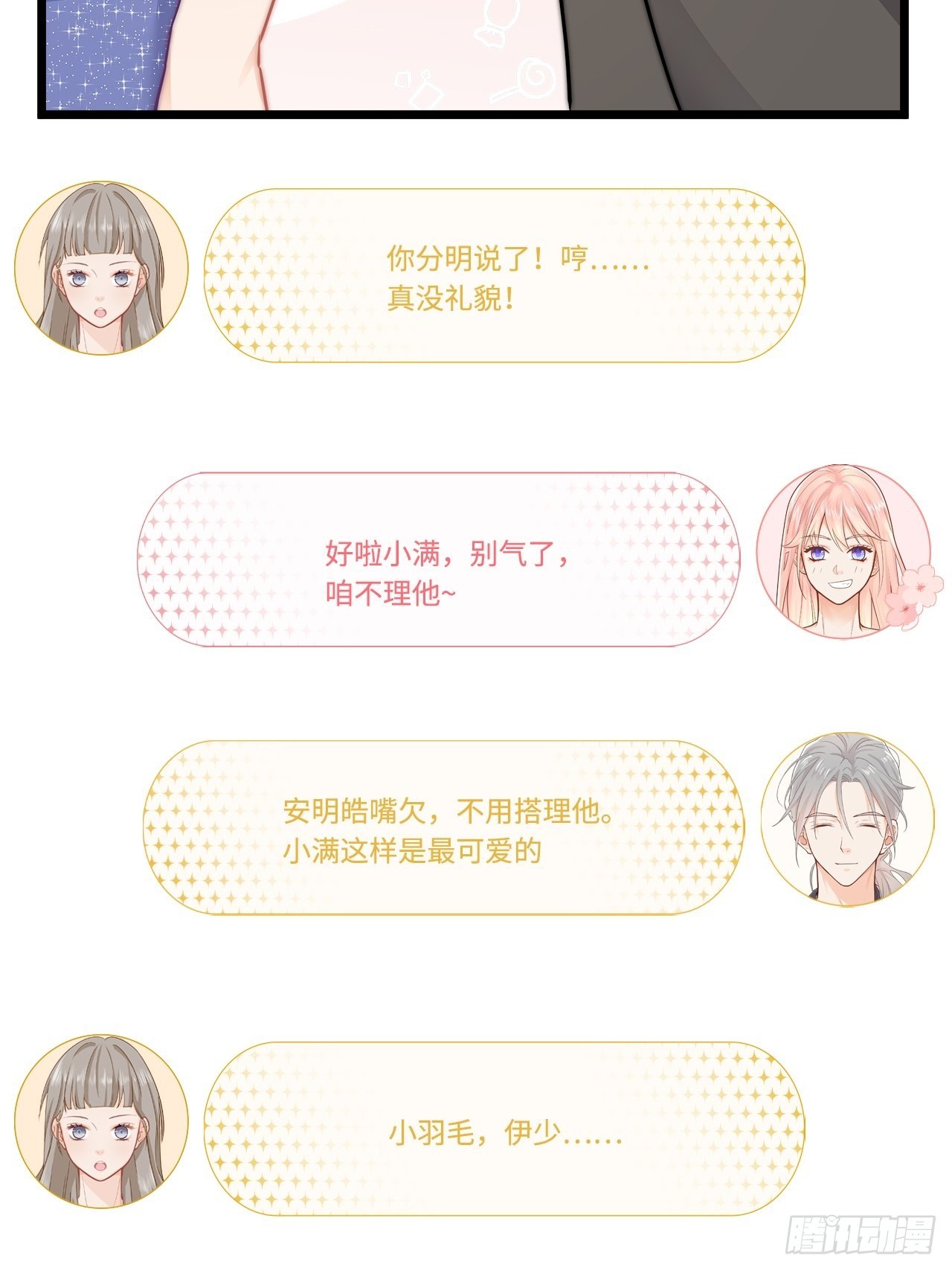 元气少女恋爱手册 - 聚会(1/2) - 7