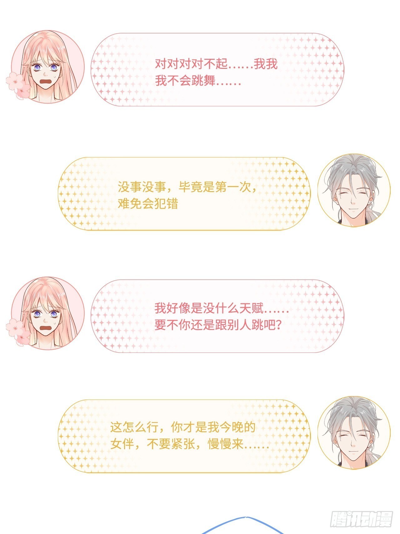 元氣少女戀愛手冊 - 聚會(1/2) - 3