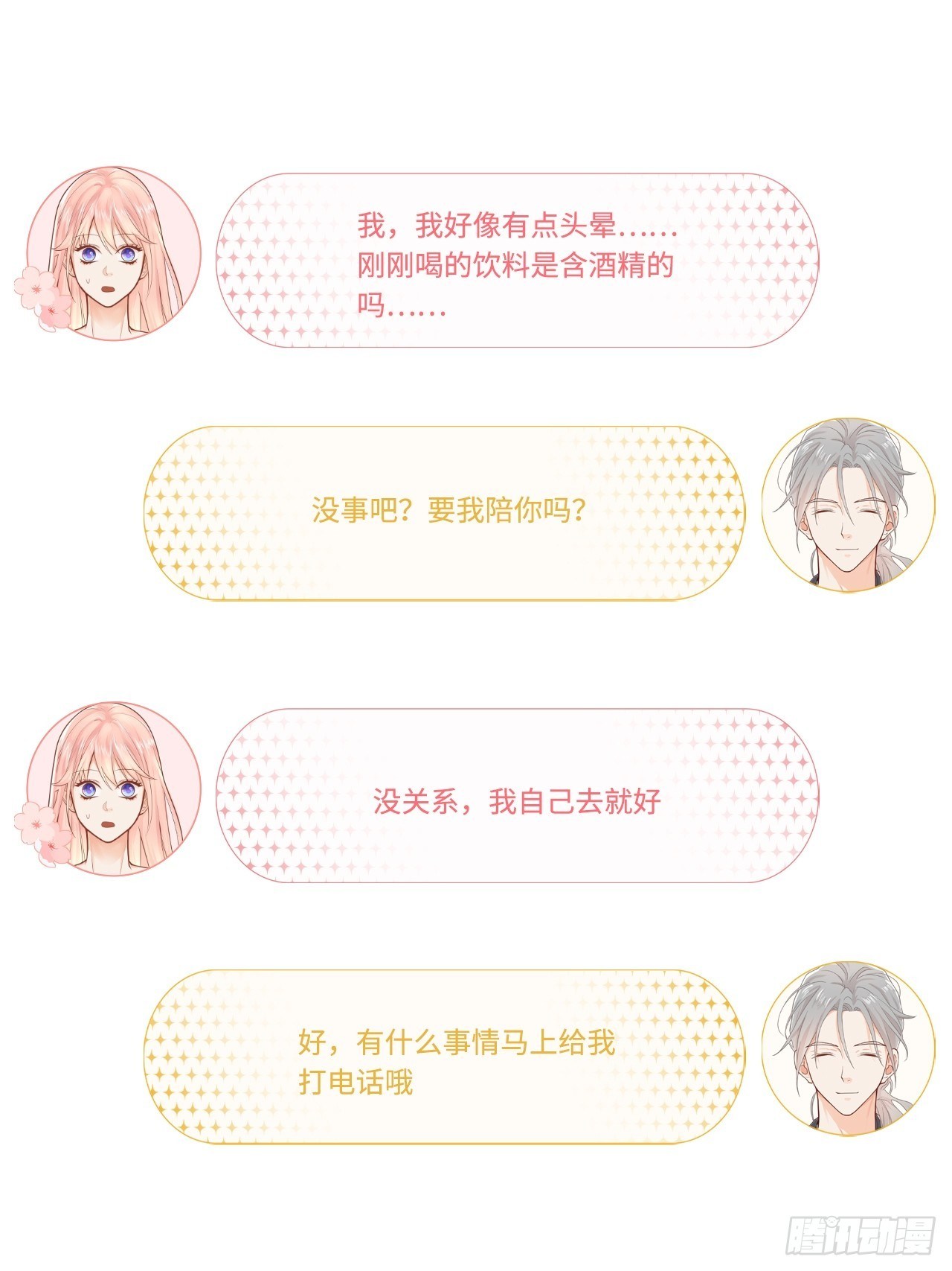 元氣少女戀愛手冊 - 聚會(1/2) - 6