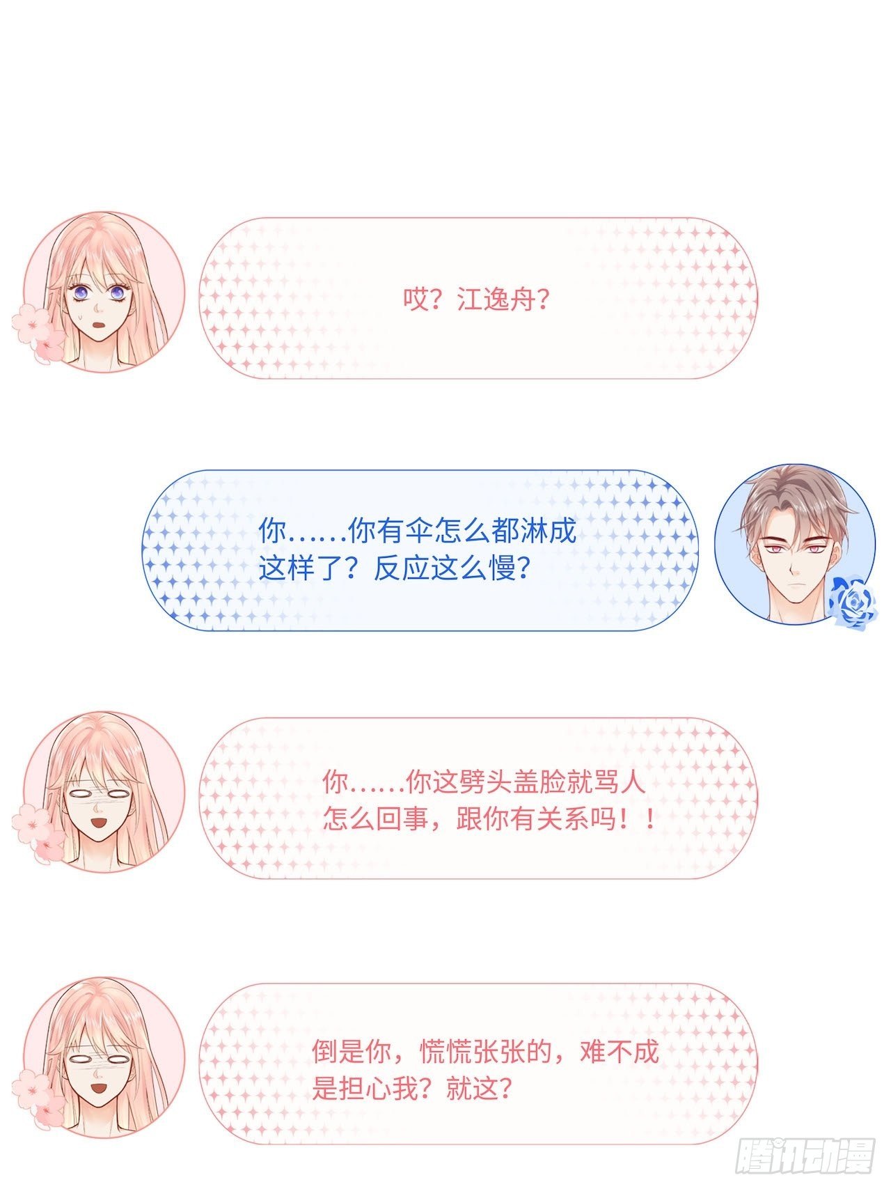 元氣少女戀愛手冊 - 夜宿(1/2) - 6