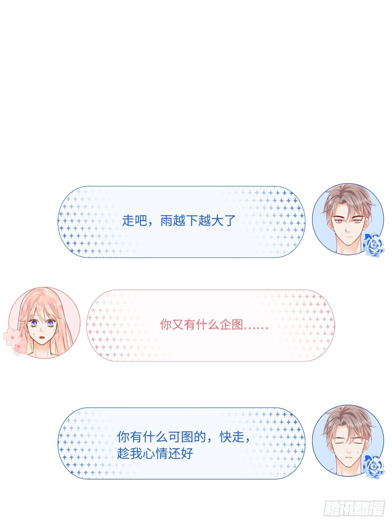 元氣少女戀愛手冊 - 夜宿(1/2) - 5