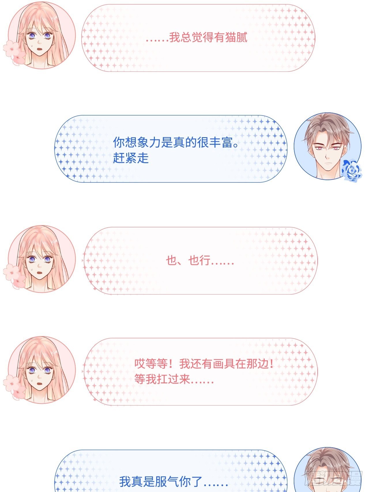 元氣少女戀愛手冊 - 夜宿(1/2) - 6