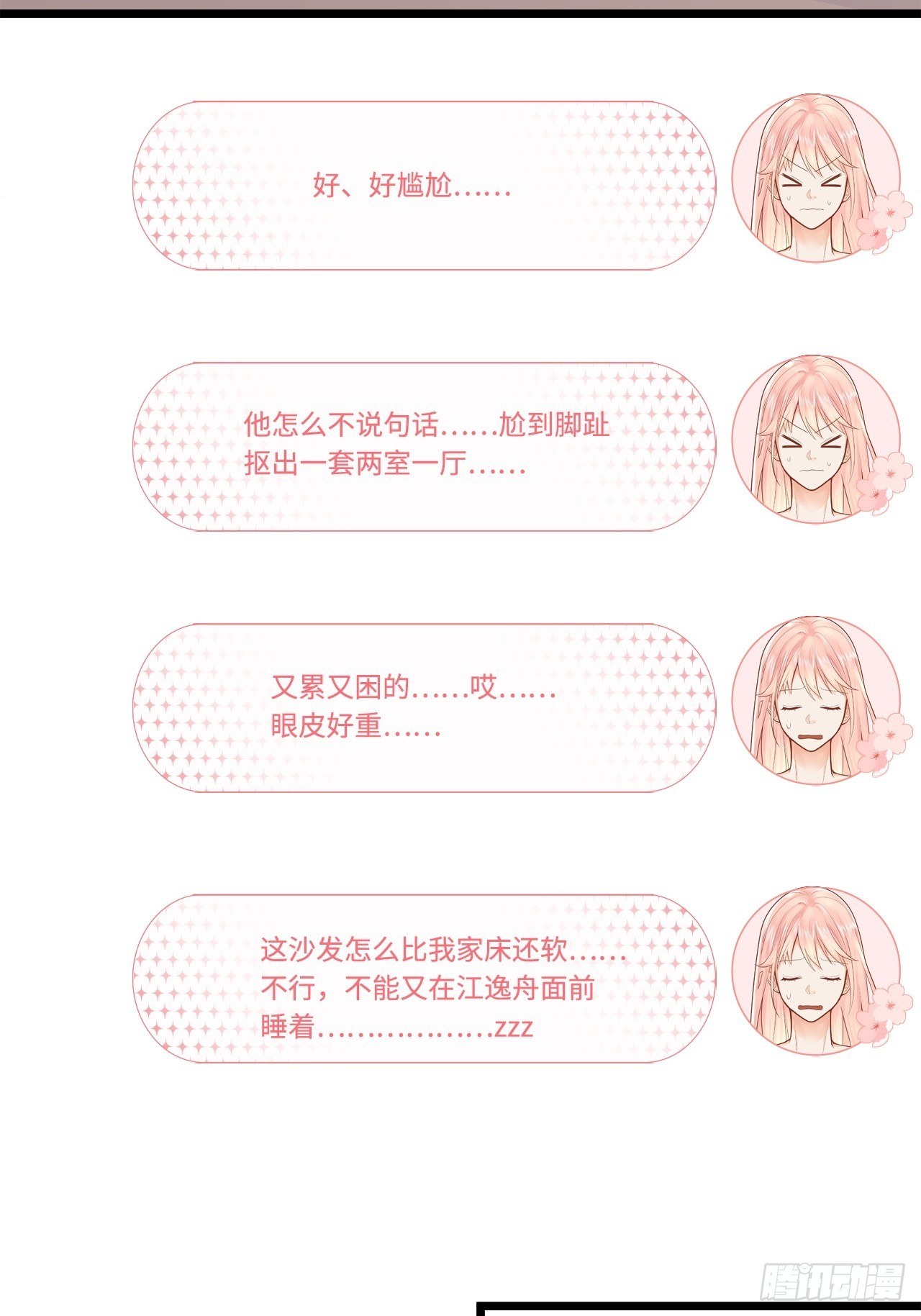 元氣少女戀愛手冊 - 夜宿(1/2) - 6