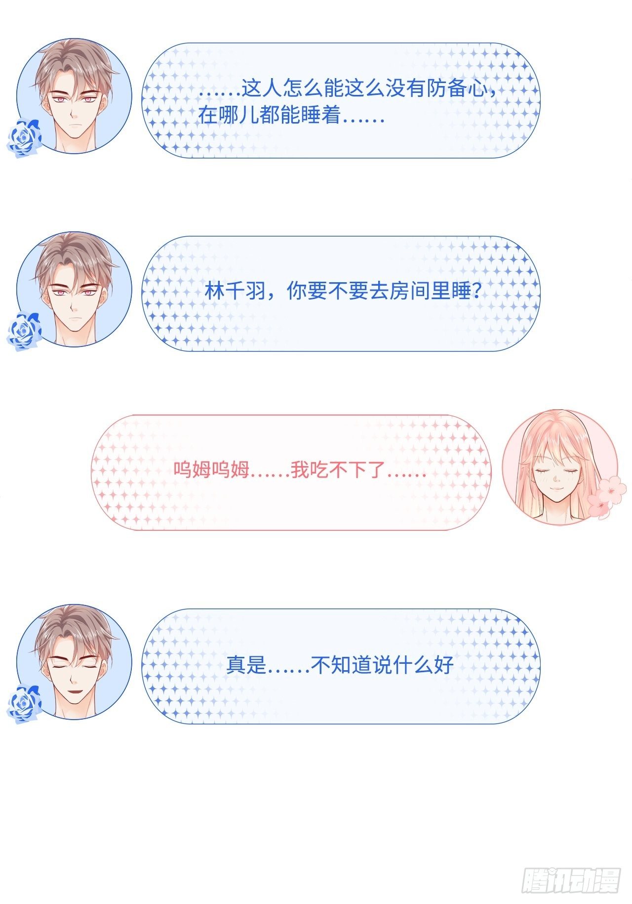 元氣少女戀愛手冊 - 夜宿(1/2) - 8