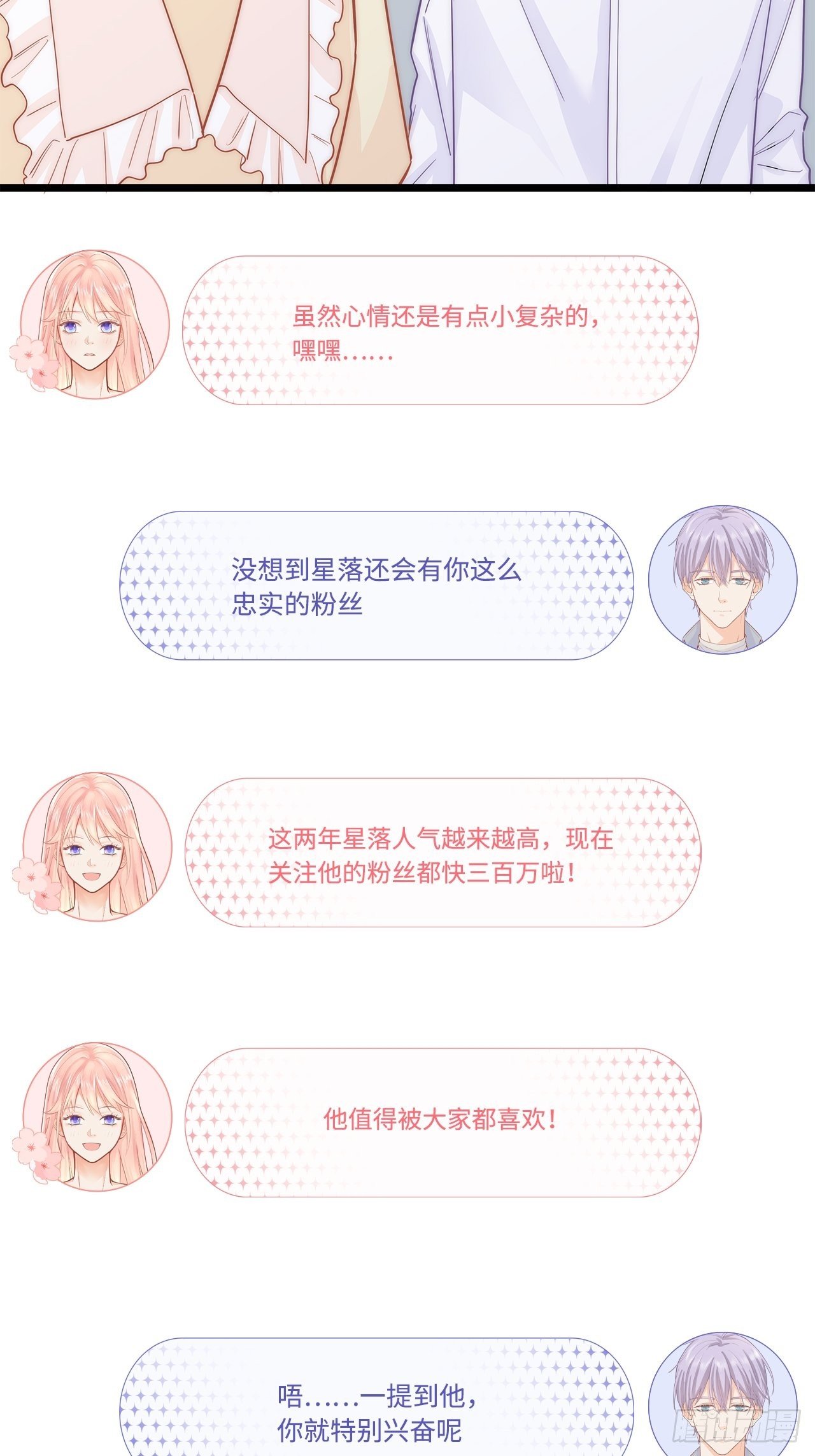 元氣少女戀愛手冊 - 器材室遇險(1/2) - 5