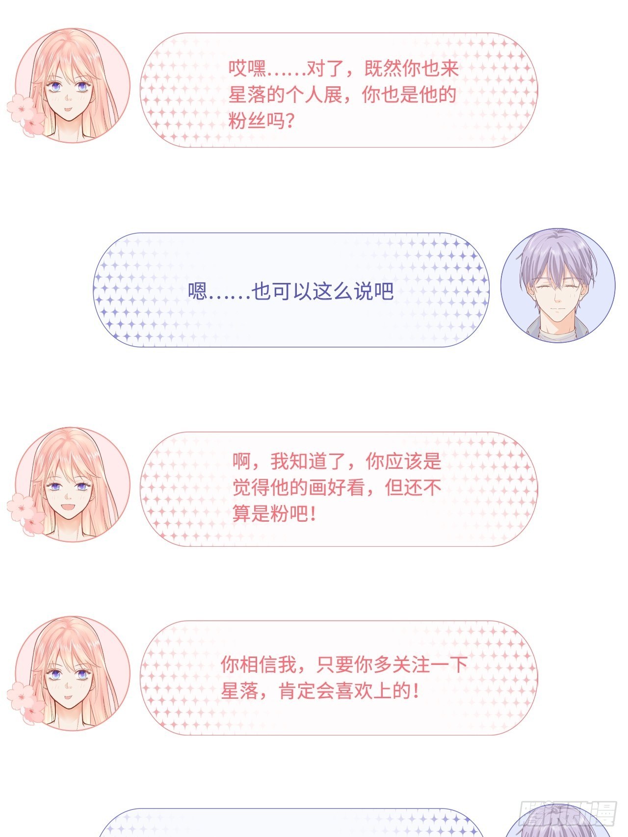 元氣少女戀愛手冊 - 器材室遇險(1/2) - 7