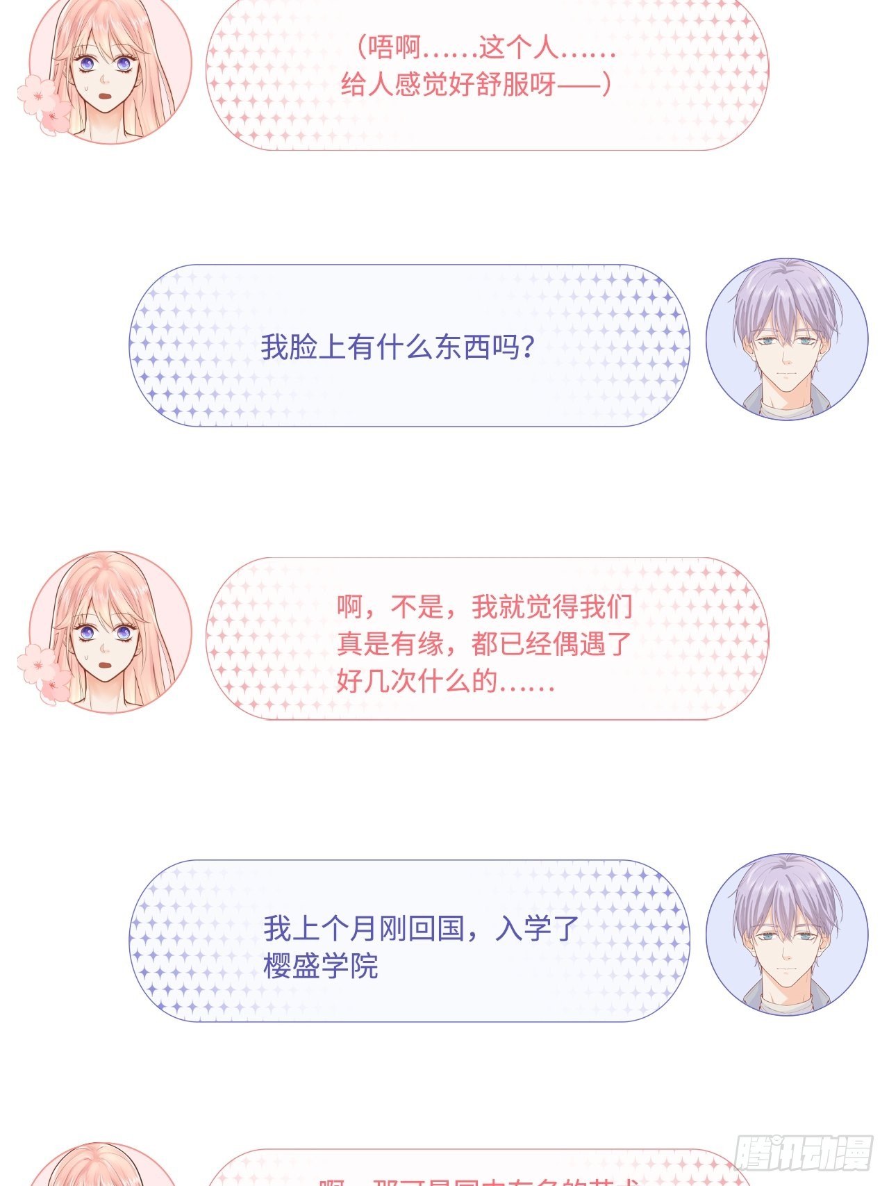 元氣少女戀愛手冊 - 器材室遇險(1/2) - 3