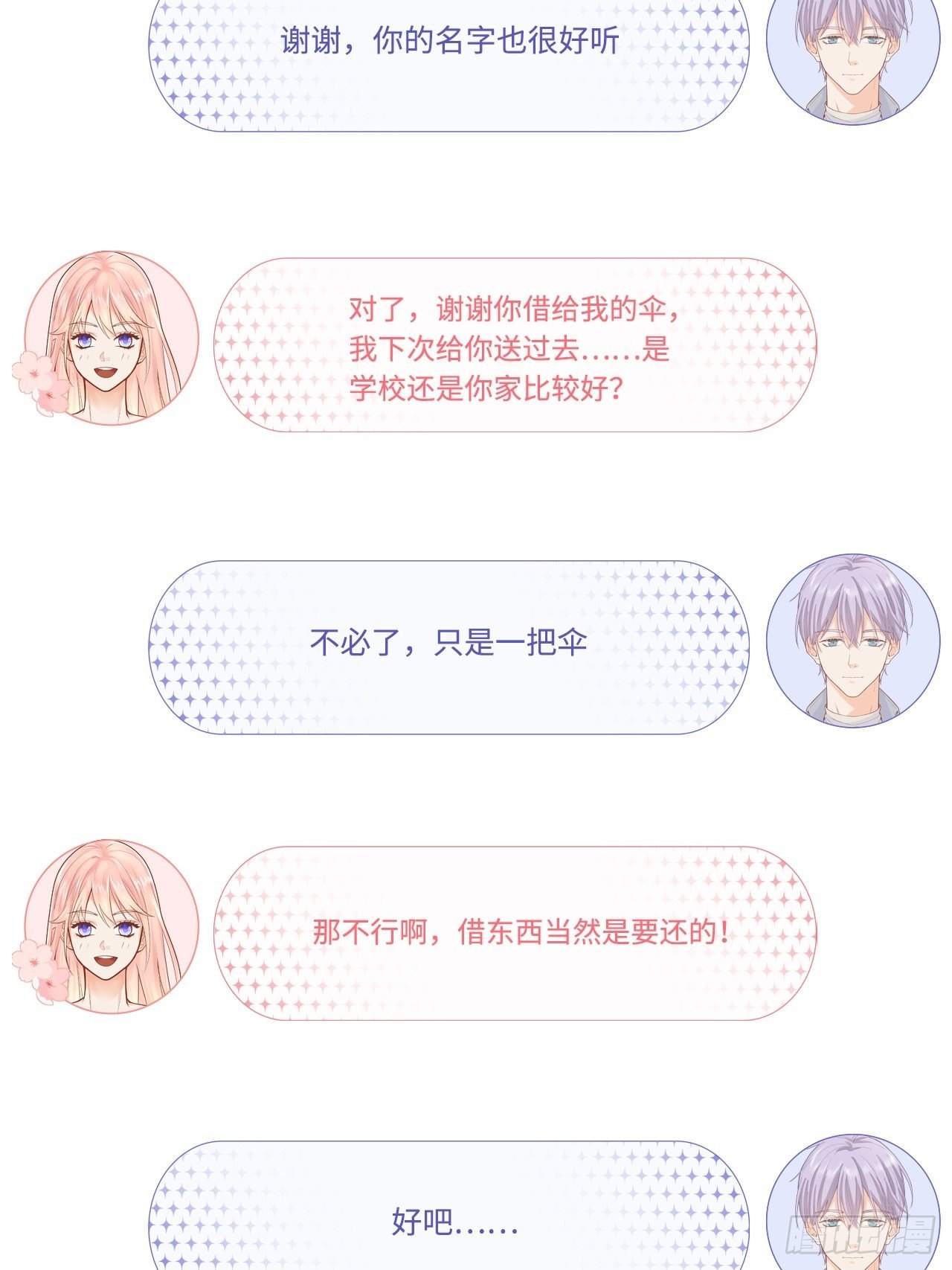 元氣少女戀愛手冊 - 器材室遇險(1/2) - 7