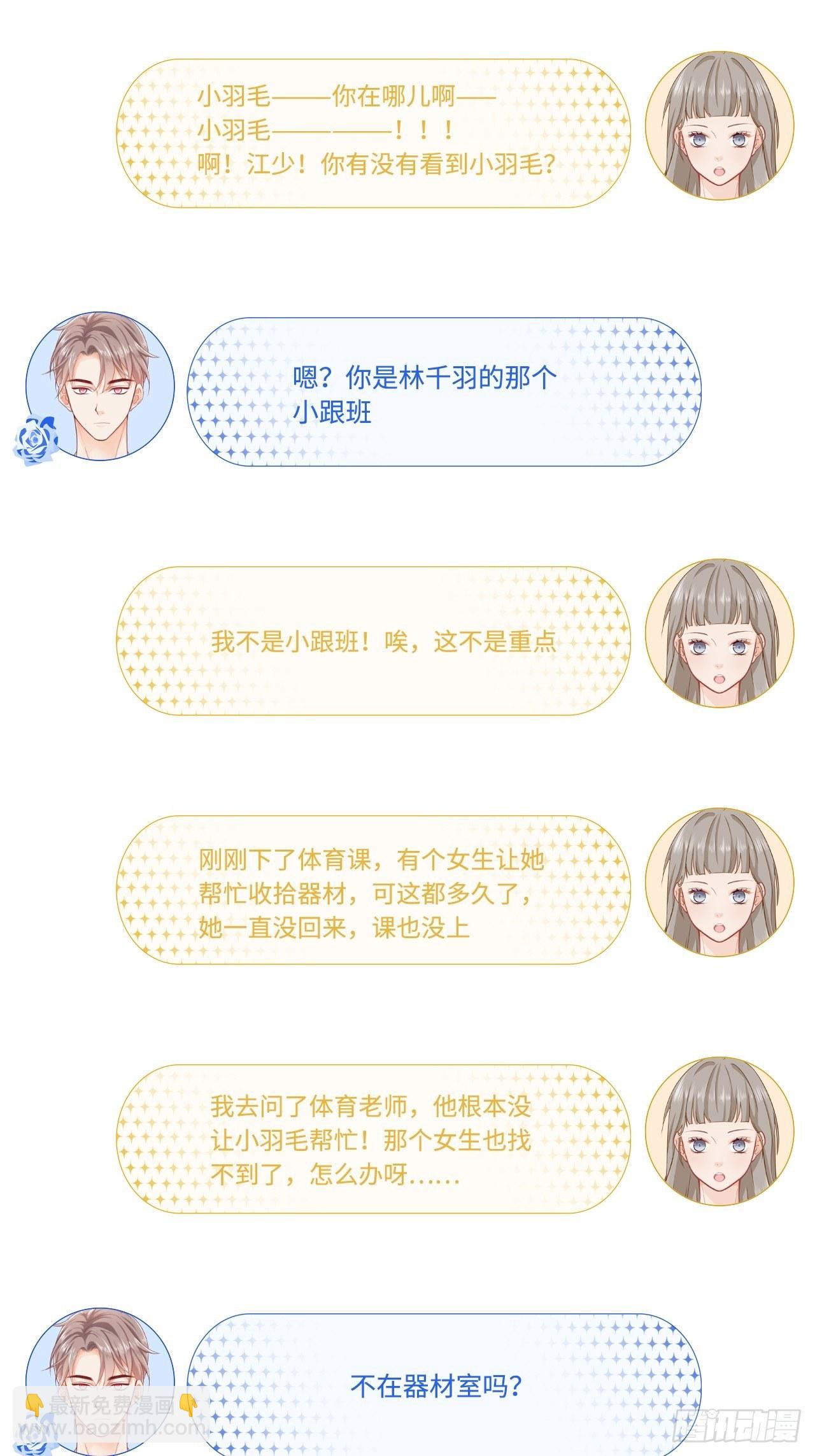 元氣少女戀愛手冊 - 器材室遇險(2/2) - 1