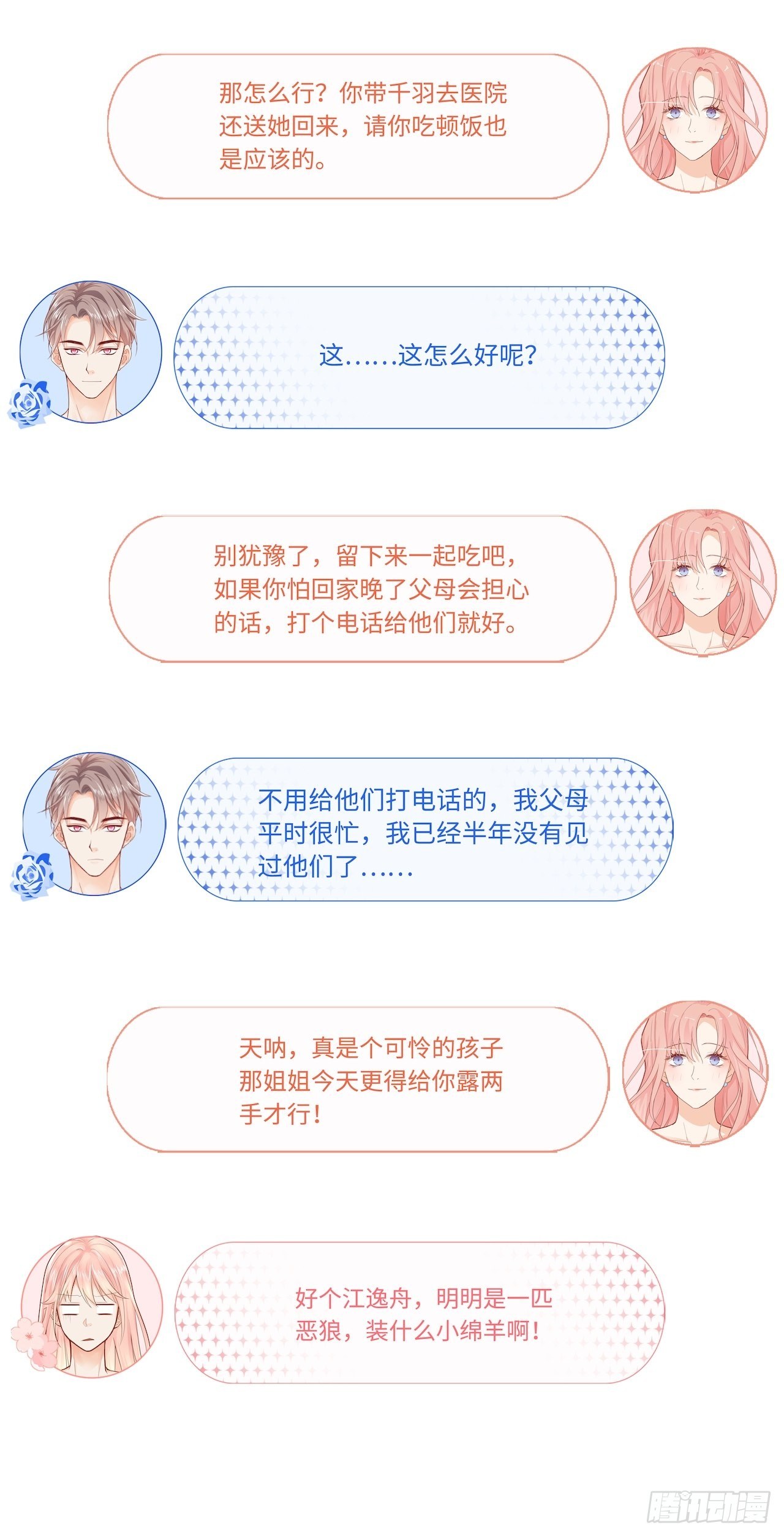 元氣少女戀愛手冊 - 見“家長”！ - 3