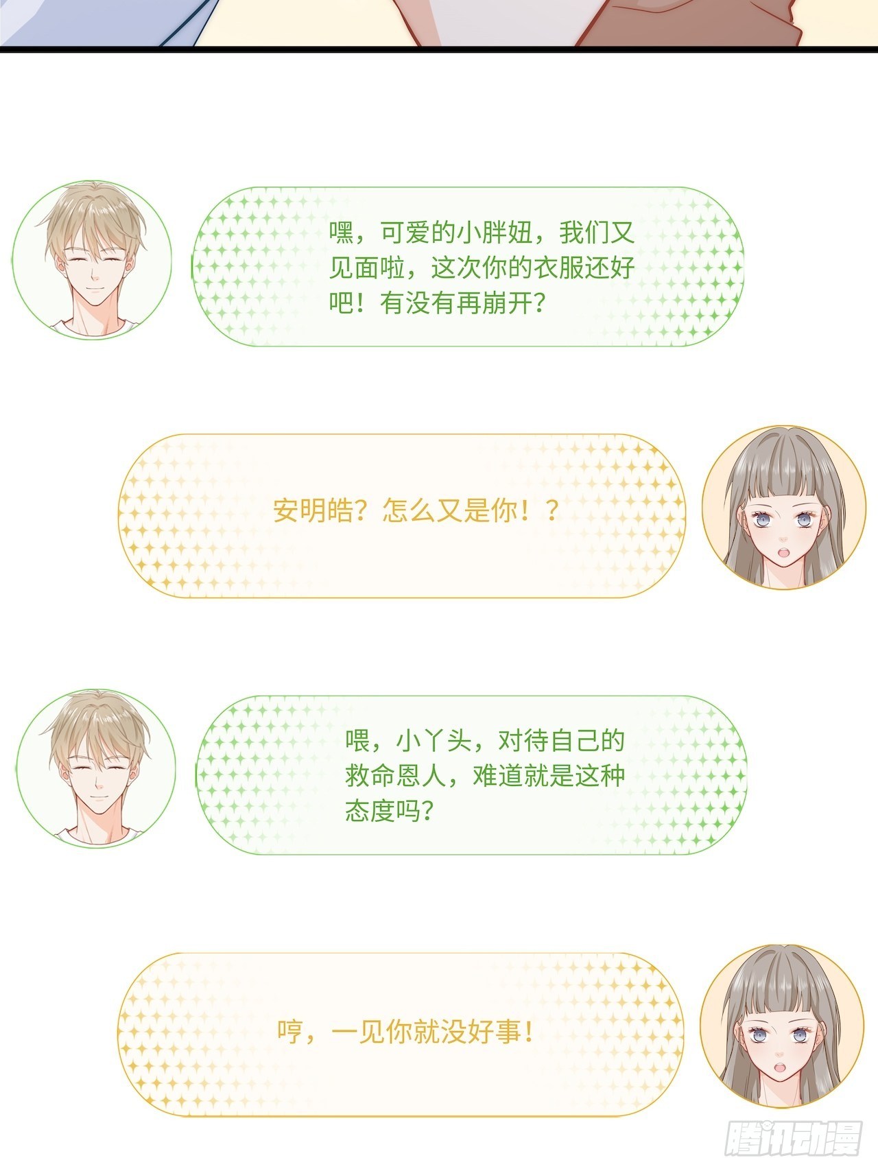 元氣少女戀愛手冊 - 半夜偷襲(1/2) - 3