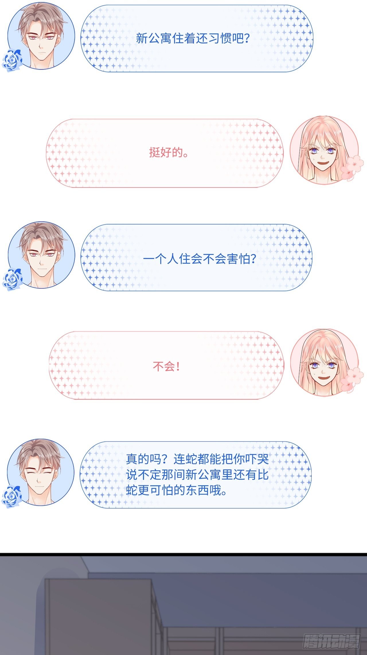元氣少女戀愛手冊 - 半夜偷襲(1/2) - 8