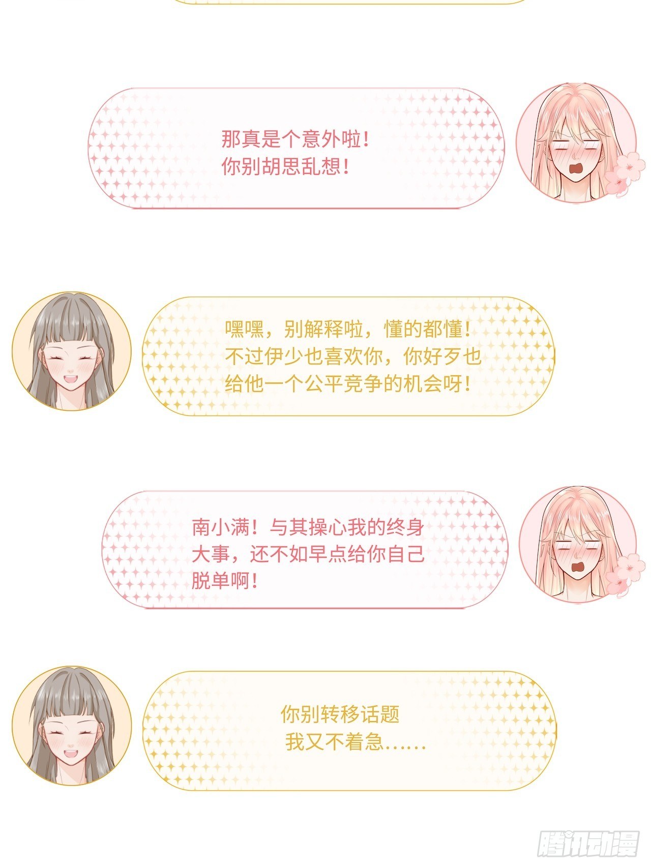 元氣少女戀愛手冊 - 半夜偷襲(1/2) - 5